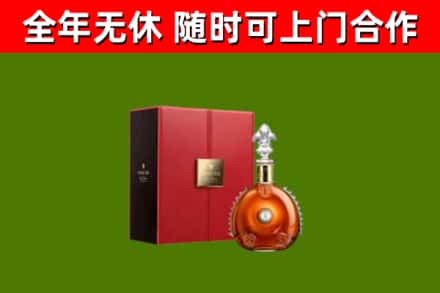 邵阳县回收路易十三