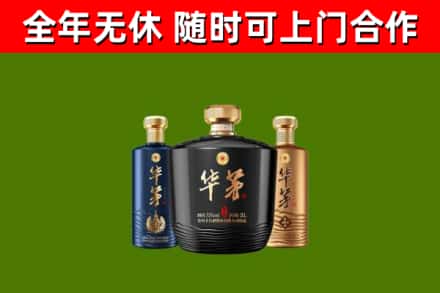邵阳县烟酒回收华茅酒.jpg