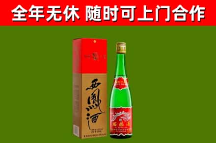 邵阳县回收西凤酒