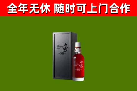 邵阳县烟酒回收50年山崎洋酒.jpg