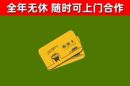 邵阳县烟酒回收购物卡.jpg