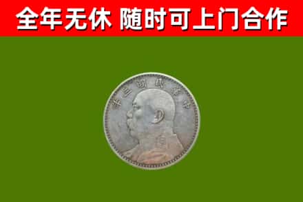 邵阳县烟酒回收袁大头.jpg