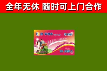 邵阳县烟酒回收超市卡.jpg
